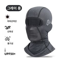 아르앤 자외선차단 안경구멍 바라클라바 건설현장 오토바이 낚시 마스크, 1개, 그레이