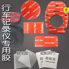 力現 雙面膠 2mm厚 適用於行車記錄儀吸盤/門吸/磁吸 凌度專用 耐高溫防水, 1個, 力現強力膠 三片白色,通用ETC膠54*54厚2mm帶孔