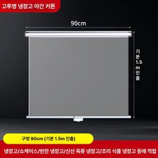가림막 롤러 진열장 에어커튼 투명 냉장고 쇼케이스 비닐