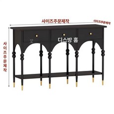 koryn 프렌치콘솔 원목 서랍장 현관장식장 콘솔, 완제품 조립 완료, 맞춤 사이즈 문의