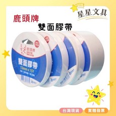 DEER BRAND 鹿頭牌 雙面膠帶 雙面膠 膠帶 多種尺寸 (6mm 10mm 12mm 18mm 24mm) 15y【星星文具】, 1個, 10mm雙面膠帶