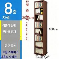 폭좁은 틈새 책장 월넛 거실책장 벤치형 6단 인테리어 사이즈 틈새책꽂이, 전면 티크 30x24x180 8단