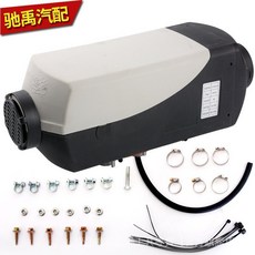 汽車載柴油暖風機 12V-24V 5KW, 1個