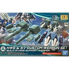 BANDAI HGBC HWS & SV 改裝武器套組 鋼彈模型零件, 1個