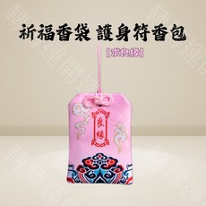 轉轉轉運 祈福香包，開運香氛掛飾，適用車用玄關, 良緣粉, 1個
