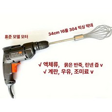 업소용 핸드 블랜더 믹싱 드릴 믹서기 반죽 양념 파우더, 표준 880W 34cm 16줄, 기본 색상