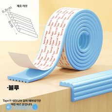 침대 모서리 보호대 폼 소재 충격 완충 안전 쿠션 기능, G_블루 폭 8cm C_5미터 두껍게 + 10 코너 가
