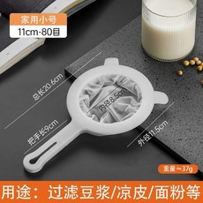 家用超細濾網篩 200目 適用於豆漿、果汁、咖啡、果酒過濾, 80目：過濾豆漿 快 湯渣 魚刺等, 家用小號 直徑11cm, 1個
