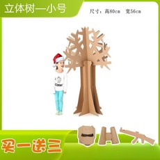 대형 종이 나무 만들기 3D 조립 무대 공연소품 미술 소품 학교 인테리어 공연 꾸미기, A모델 높이80cm