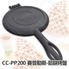 賽普勒斯 Cypress Creek 鬆餅烤盤 CC-PP200 可拆卸鬆餅烤具, 1個