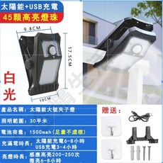 太陽能人體感應夾子燈, 1個, 45LED-白光（太陽能+USB充電）
