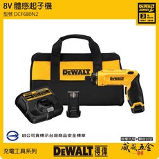 DEWALT 美國 得偉 DCF680N2 8V 充電起子機 智慧型體感起子機 充電變形起子機-雙電 公司貨【威威五金】, 1個, 1組，整套DCF680N3總共搭三顆電池