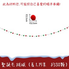 聖誕節裝飾拉花 聖誕節佈置掛飾, 1個, 聖誕毛球款吊旗(材料包)