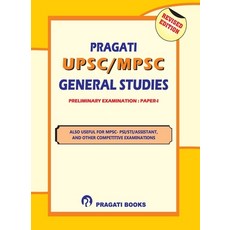 Pragati M.P.S.C. State Services Preliminary Examination Paper - I Paperback, Nirali Prakashan, English, 9789351646617