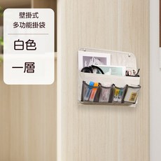 壁掛式多功能收納掛袋 嬰兒床邊學生宿舍適用 免打孔掛牆設計, 白色一層