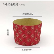 潘娜托尼紙托 義大利聖誕麵包蛋糕瓦楞紙杯, 1個, 3寸紅色25個93*84*65mm,不含包裝