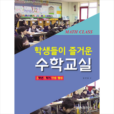 학생들이 즐거운 수학교실 (3학년1학기 덧셈 뺄셈)