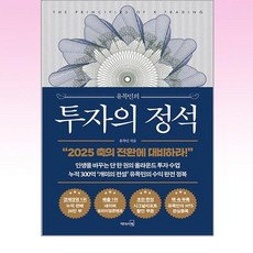 유목민의 투자의 정석, 리더스북, 유목민 저
