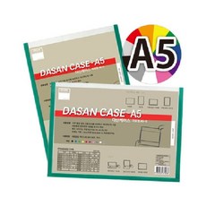 다산 케이스 기본형 가로 A5 녹색ryu9+7MyE