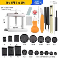 시계 손목시계 배터리 도구 교체 수리 제품 세트, 4. 금속 캡핑기 18개 금형 4세트