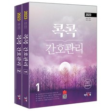 2023 콕콕 護理管理套組, 海安圖書