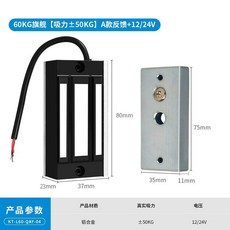 전자 자석 잠금 캐비닛 문짝 잠금 장치 휴대용도어락, 1개, 플래그십(흡입력 50KG)피드백+12/24V