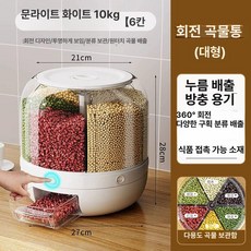 가정용 밀폐 회전 오곡, 크레센트화이트 10kg, 1개