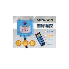 WIN五金 松盈牌 無刷無段變速高樓小金剛 電動吊車 捲揚機 電動絞盤 大金剛 小吊車 高樓小金剛, 1個, 加購無線遙控組