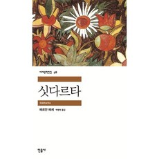 싯다르타
