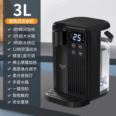即熱飲水機 速熱檯面式家用開水瓶 調溫電水壺 定量出水, 220V黑色-3L