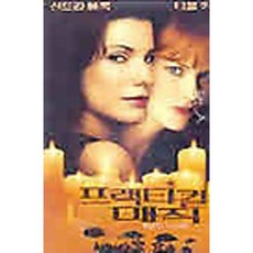 프랙티컬 매직 (1DISC) - DVD