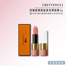HETVÉNUS 巴黎經典款絲柔亮澤唇膏 4g 蜂膠 乾燥玫瑰 效期2028.12.07, 1個, 現貨｜蜂膠無色｜2028.12.07