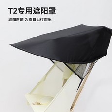 【臺灣出貨 】丸丫/小虎子嬰兒推車遮陽棚蓬防曬配件手推車遮陽罩遛娃神器通用, 小號遮陽罩（丸丫T2小虎子專用, 1個