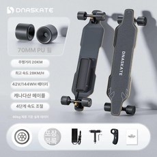 전동스케이트보드 듀얼 모터 리모컨 롱보드 전기 원격, 1개, V4-70mm 주행거리 20km