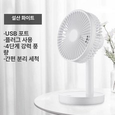 1인용 저소음 데스크 대용량 휴대용 선풍기 원룸 가정용 탁상용 슬림 미니 탁상용, +USB, 0mAh