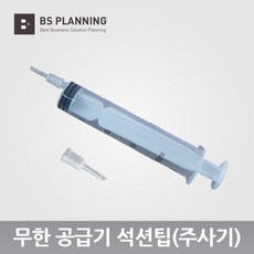 HP HP 호환 8210 8216 8710 8720 8725 952 953 954 955 무한 공급기 카트리지 올인원 셋트, 07_주사기석션팁, 1개