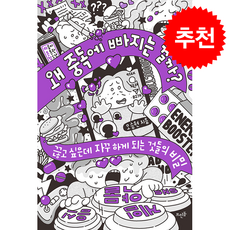 왜 중독에 빠지는 걸까?, 뜨인돌, 오승현