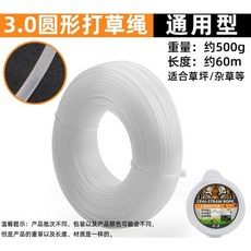 割草機用打草繩 通用型, 1個, 3.0mm打草繩-白 圓形(一盤)