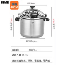 DFMEI 不鏽鋼304壓力鍋燃氣電磁爐家用商用餐飲防爆高壓鍋加厚大容量, 1個, 40L【加厚】燃氣電池爐通用(約40-45人用):如圖, 1L