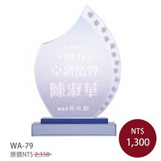WA-79 琉璃水晶獎盃 優勝獎牌 造型獎牌 水晶獎座 感謝獎牌 紀念獎牌 冠軍獎牌 比賽獎牌