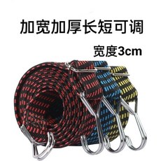 寬3cm 加寬加厚 可調彈力繩 綁繩 附不鏽鋼鉤, 1個