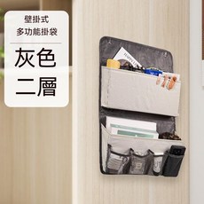 壁掛式 多功能收納掛袋 灰色 二層, 灰色二層