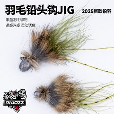 釣之豬路亞羽毛根釣鉤鉛羽JIG合金鉛頭鉤黑坑釣翹嘴鱸魚魚鉤假餌, 1個, 1.5克,1枚【體驗裝】
