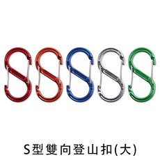 珠友 BU-03009 S型雙向登山扣/吊掛扣(大), 隨機, 1個