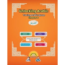 (영문도서) Unlocking Arabic: Tracing Arabic Quran Chapter 6 Paperback, Canada Universal School, English, 9781998690084
