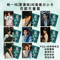 劉詩詩張雲龍吳宣儀翟瀟聞丁禹兮孟子義侯明昊沈月章若楠翟瀟聞楊一嘆明星卡片雙面照片8張, 1個, 醉夢一場A01,亮膜)