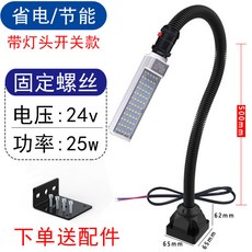 叁山臻選 led 機床工作燈 超亮 强光 磁鐵吸式 車床 夾子維修照明工業檯燈 固定螺絲25w24v軟管500mm, 固定螺絲25w24v軟管500mm燈頭開,按鈕開關