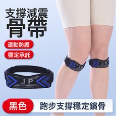 髕骨帶運動護膝男女可調節綁帶減壓護膝跑步健身戶外透氣護具護膝, 1個, 一對黑色 【支撐硅膠墊+自由調節綁帶】:1個