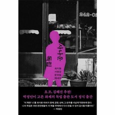 사나운 독립, 무제, 9791197221965