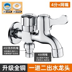 洗衣機水龍頭 家用一分二接頭專用一進二出三通雙出多頭二合一兩用, 1個, 豎開全銅：（4分+網嘴）一進二出水龍頭